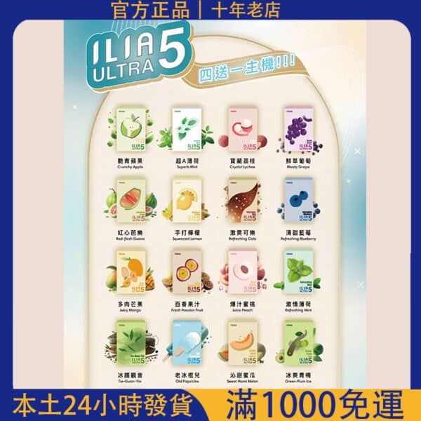 ILIA哩亞煙彈/5代煙彈/換彈式煙彈/買4送主機(3顆裝)#台灣現貨#