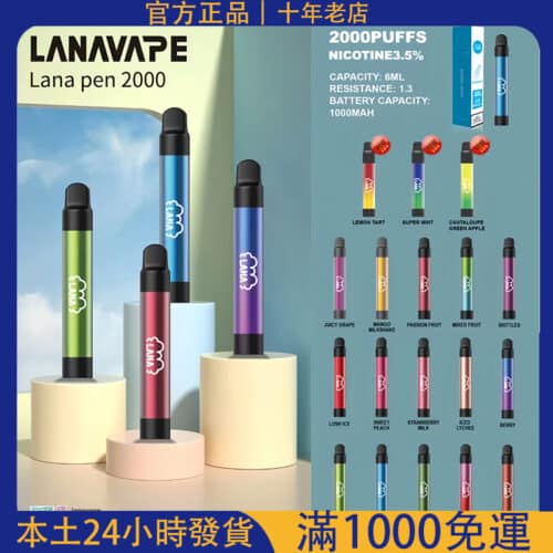 LANA PEN 2000口 一次性電子煙 LANA拋棄式電子菸#台灣現貨#