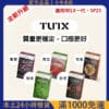 TUTX煙彈/3顆裝/通用各種1代主機/21種口味可選/台灣現貨