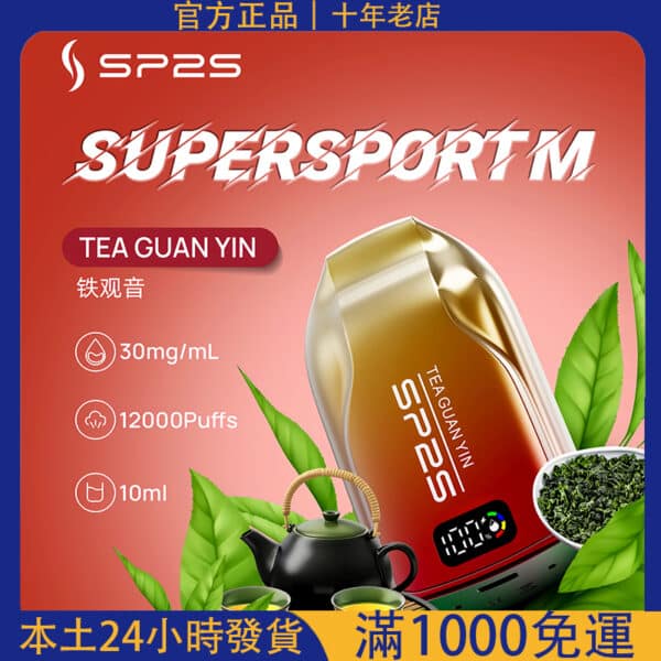 SP2S拋棄式12000口/超多口味超大容量/可充電電子煙#台灣現貨#