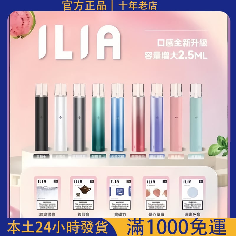 ILIA電子煙煙彈