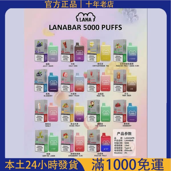 「LANA 5000口拋棄式電子煙｜可充電一次性電子煙｜台灣現貨24小時快速出貨」
