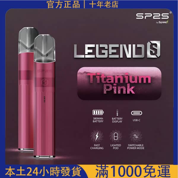 SP2S鈦色主機｜思博瑞鈦金屬主機｜SP2S電子煙｜正品保障#台灣現貨#