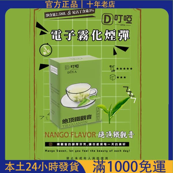 【叮啞煙彈】DIYA 電子霧化彈 三顆盒裝｜通用叮啞主機/一代主機｜高CP值替換彈