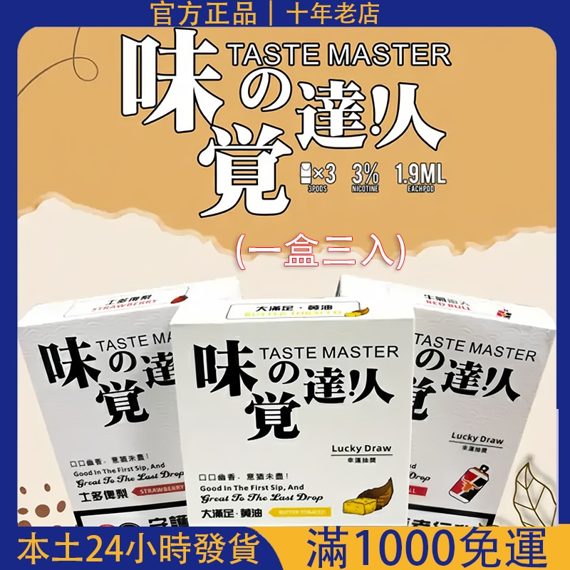味覺達人煙彈