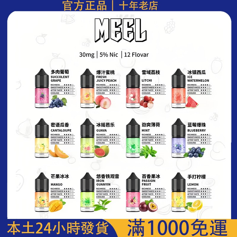 MEEL小煙菸油