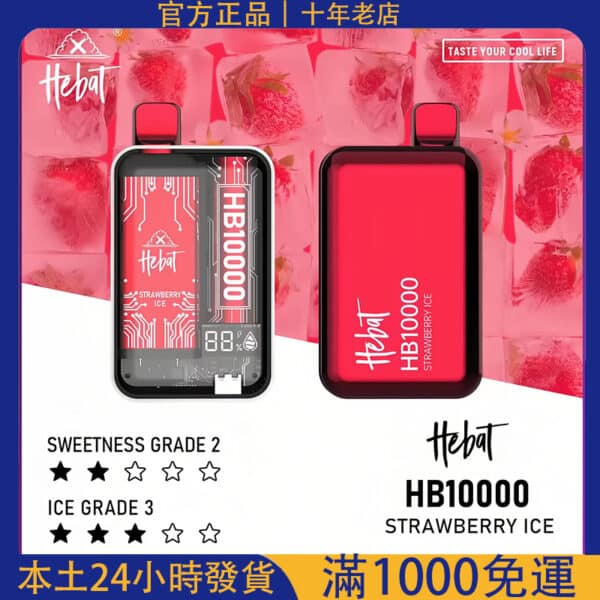 💨【喜貝一次性電子煙】Hebat 10000 Puffs 超大容量｜拋棄式電子菸｜支援 7-11 到付