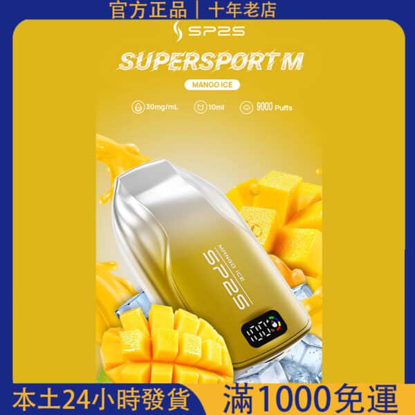 【SP2S 9000 PUFFS｜3%尼古丁】拋棄式電子煙｜澳洲版限定｜台灣現貨供應中🔥