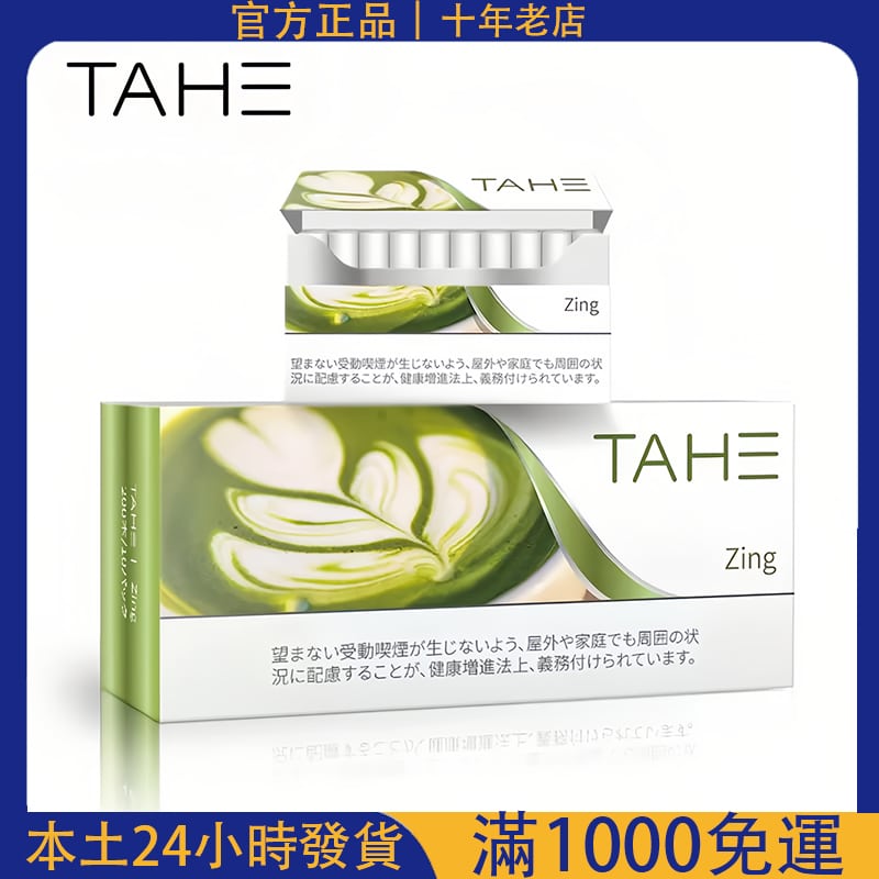 泰和加熱煙