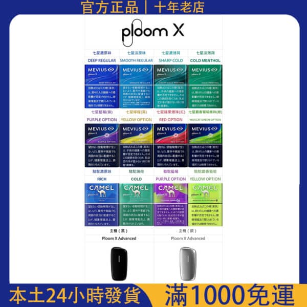 Ploom X 專用駱駝加熱煙｜日本 Camel 七星加熱煙｜支援 711 取貨付款