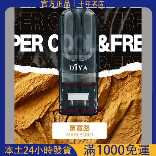 Diya霧化彈（馬來西亞版）｜通用悅刻RELX一代主機｜叮哑煙彈推薦