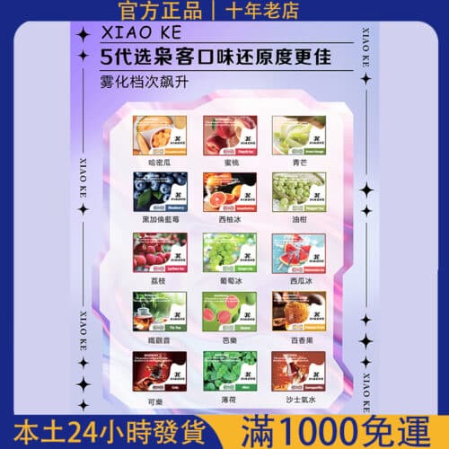 梟客煙彈 XIAOKE五代電子煙煙彈 五代菸彈 通用 悅刻 RELX四代五代主機 #台灣現貨#