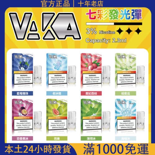 通配SP2S Relx悅刻一代煙桿|VAKA煙彈 |一代七彩發光煙彈