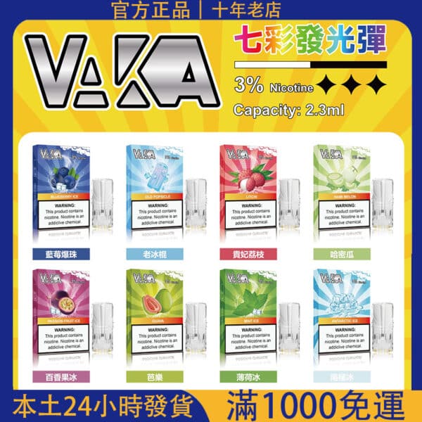 通配SP2S Relx悅刻一代煙桿|VAKA煙彈 |一代七彩發光煙彈