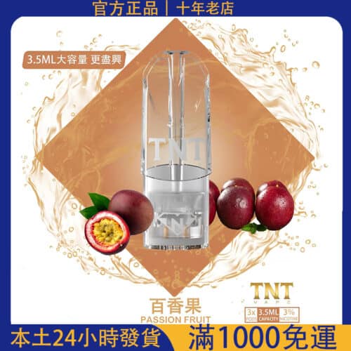 煙彈現貨 通用悅刻RELX主機一代  TNT煙彈 3.5ml x 1顆 一盒3入