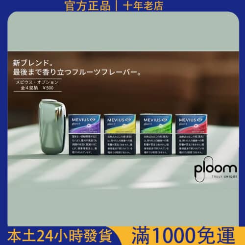 Ploom加熱菸｜七星Camel駱駝NHB加熱不燃燒菸彈｜台灣電子煙批發供應｜支援711超商到付