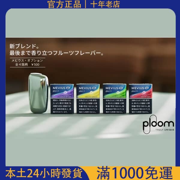 Ploom加熱菸｜七星Camel駱駝NHB加熱不燃燒菸彈｜台灣電子煙批發供應｜支援711超商到付