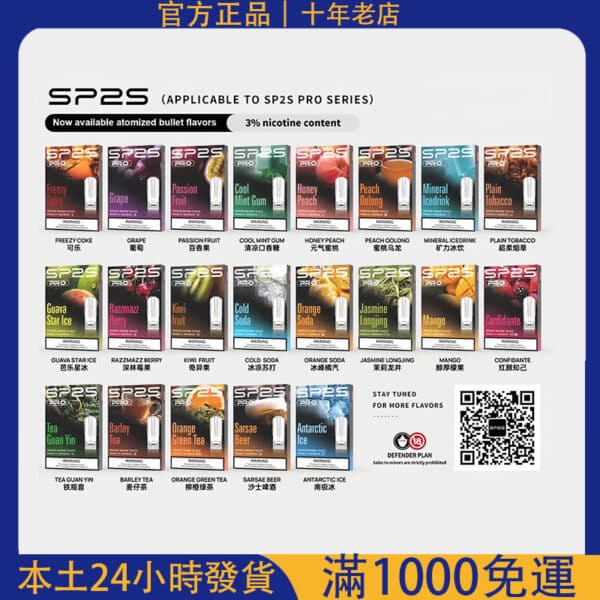 SP2S煙彈/原裝正品/口味豐富/通用各種1代主機#台灣現貨#