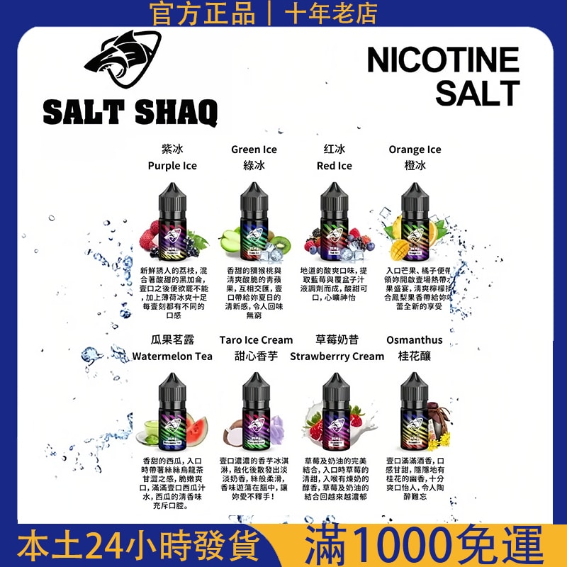 salt-shaq