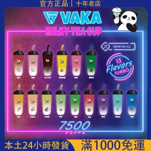 VAKA奶茶杯7500口|一次性電子煙|拋棄式奶茶杯#台灣現貨# 24H發貨