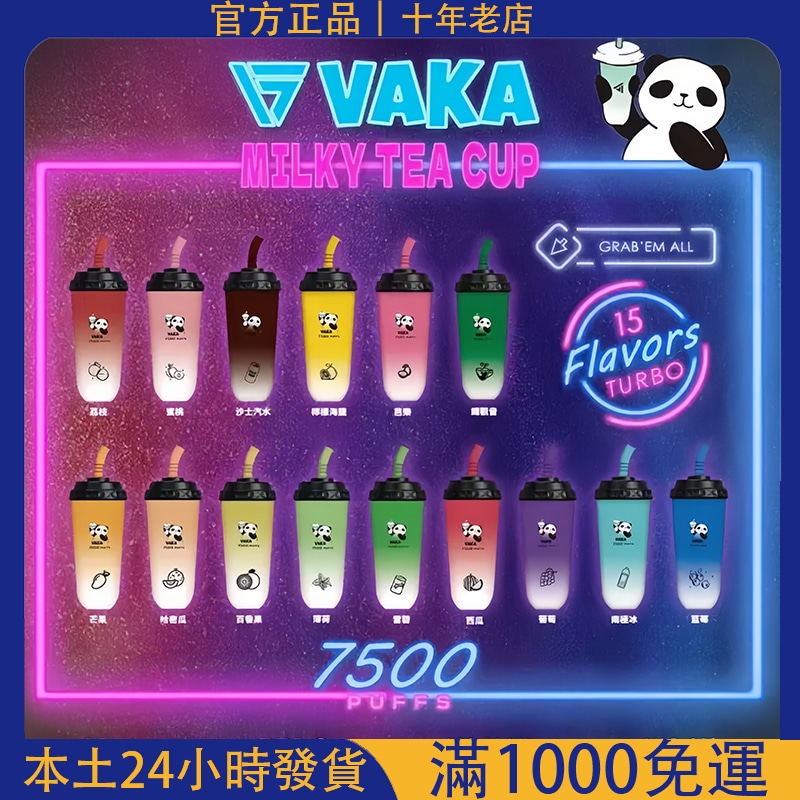 VAKA奶茶杯
