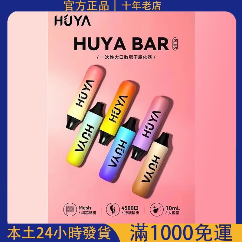 HUYA BAR PLUS