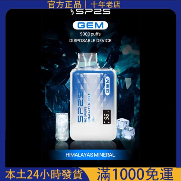 「SP2S 9000口一次性電子煙｜思博睿拋棄式電子煙｜台灣現貨24H快速出貨」