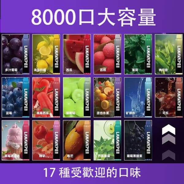 Lana Zolt 8000 Puffs Lana一次性電子煙｜8000口大容量 #台灣現貨#
