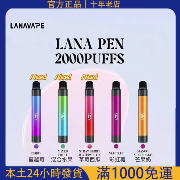 LANA PEN 2000口 一次性電子煙 LANA拋棄式電子菸#台灣現貨#