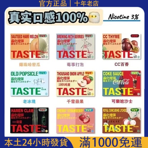 TUT五代煙彈 菸彈 霧化彈 通用RELX悅刻五代主機 #台灣現貨#