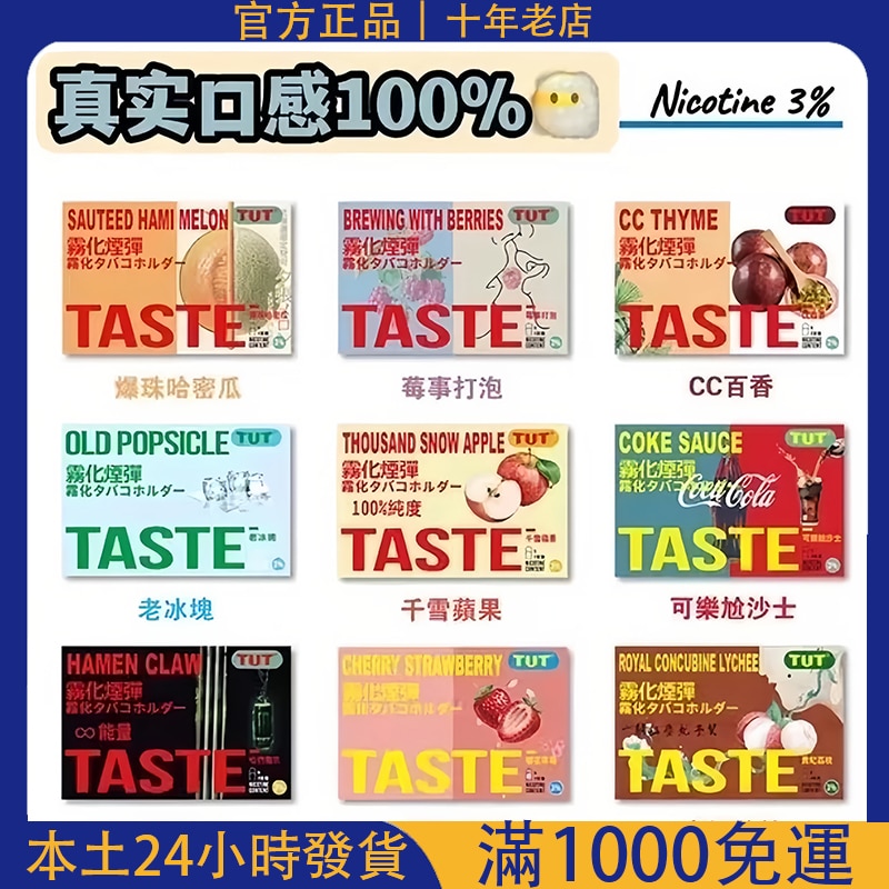 TUT 五代煙彈