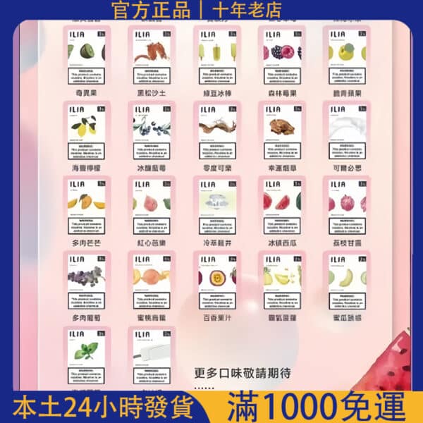 ILIA哩亞1代煙彈/ILIA電子煙煙彈霧化煙彈3顆裝口味齊全#台灣現貨#