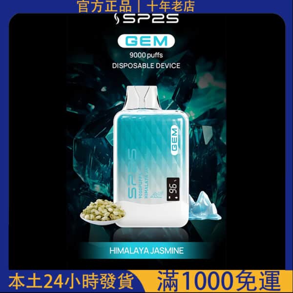 「SP2S 9000口一次性電子煙｜思博睿拋棄式電子煙｜台灣現貨24H快速出貨」