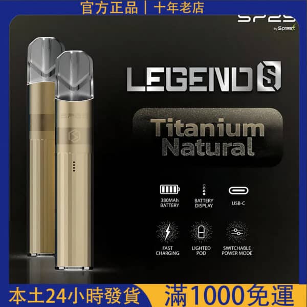 SP2S鈦色主機｜思博瑞鈦金屬主機｜SP2S電子煙｜正品保障#台灣現貨#