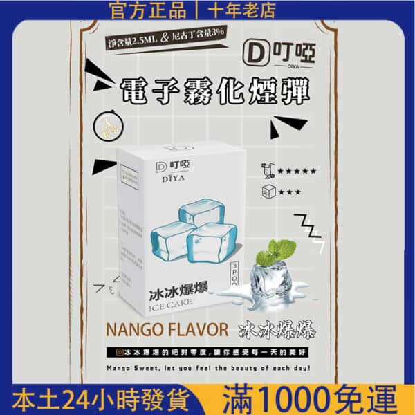 【叮啞煙彈】DIYA 電子霧化彈 三顆盒裝｜通用叮啞主機/一代主機｜高CP值替換彈