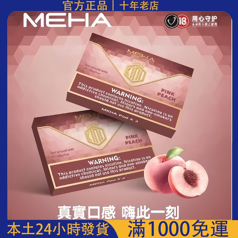 魅嗨煙彈