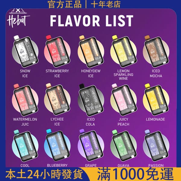 💨【喜貝一次性電子煙】Hebat 10000 Puffs 超大容量｜拋棄式電子菸｜支援 7-11 到付