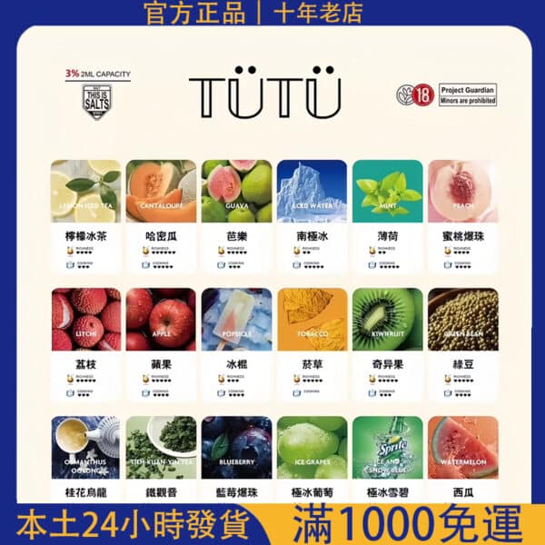 Tutu煙彈 一代菸彈｜原TUT更名版 通用Relx SP2S LANA主機｜台灣電子煙批發｜7-11取貨付款
