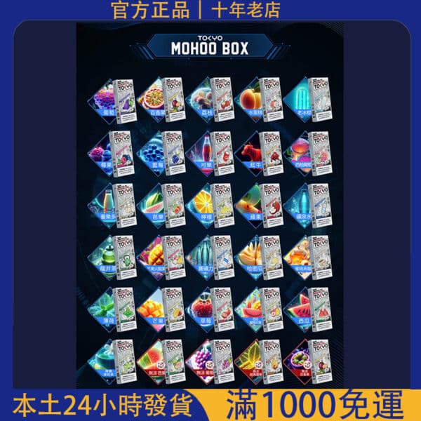 東京魔盒 TOKYO MOHOO 煙彈｜大容量換彈煙桿｜買3盒加100送主機！