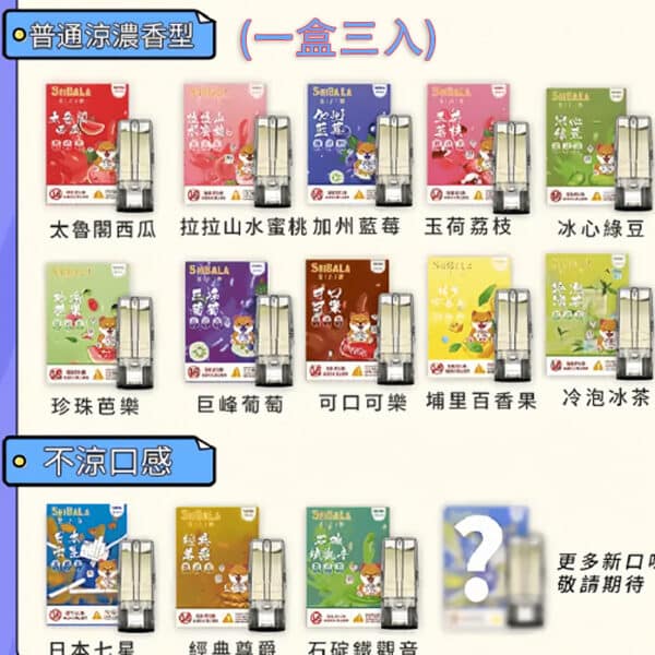 味覺達人煙彈/3顆裝/通用sp2主機及各種1代主機 #台灣現貨#