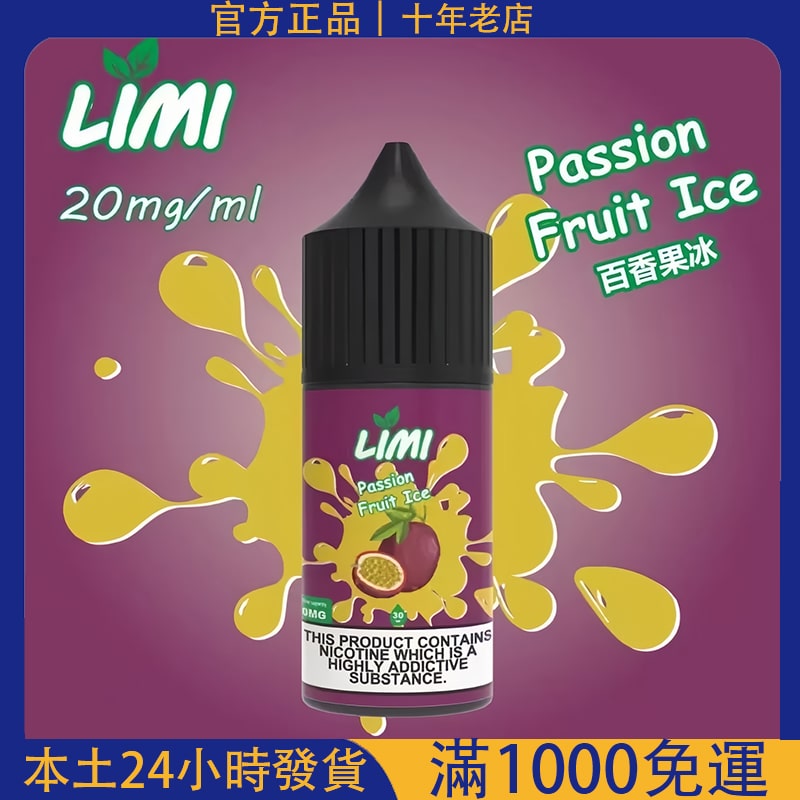 LIMI 小煙油