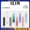 ILIA 一代主機｜哩啞通用型主機｜支援 SP2S / RELX / 一代煙彈｜台灣現貨免運