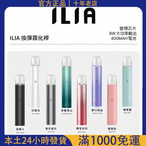ILIA 一代主機｜哩啞通用型主機｜支援 SP2S / RELX / 一代煙彈｜台灣現貨免運