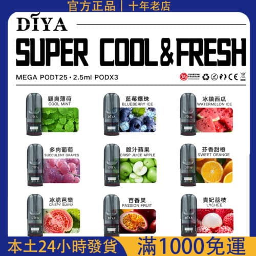 Diya霧化彈（馬來西亞版）｜通用悅刻RELX一代主機｜叮哑煙彈推薦