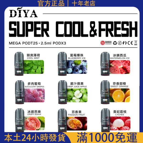 Diya霧化彈（馬來西亞版）｜通用悅刻RELX一代主機｜叮哑煙彈推薦