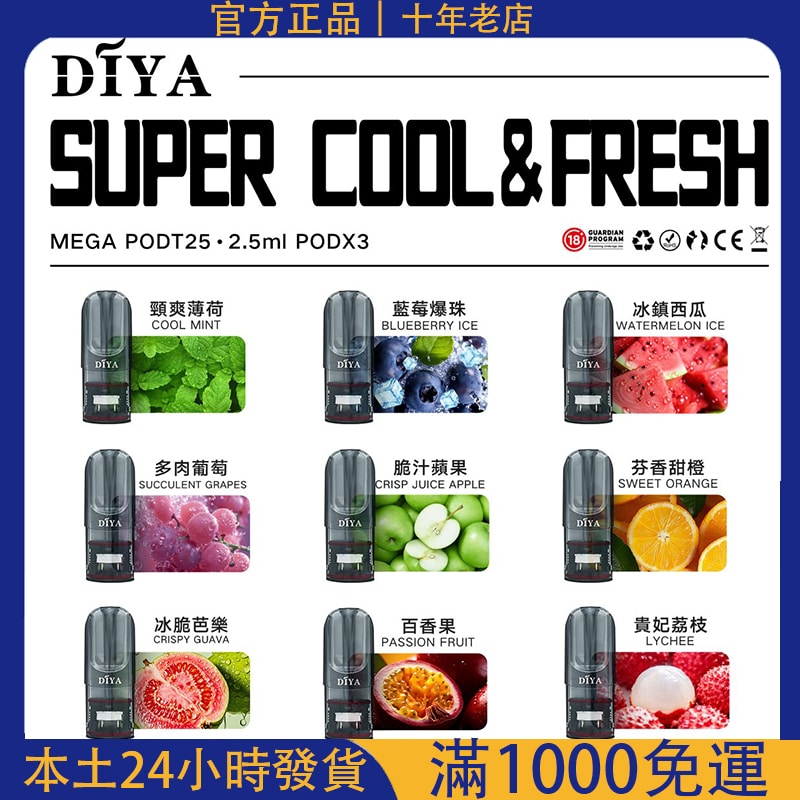 Diya霧化彈