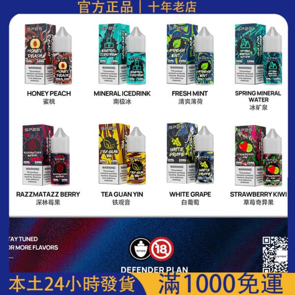 小煙專用煙油｜SP2s電子煙適用 30ml煙油｜電子煙油推薦