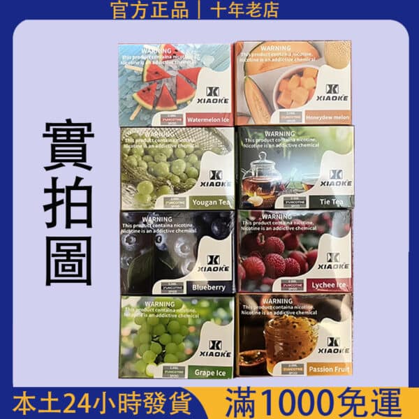 梟客煙彈 XIAOKE五代電子煙煙彈 五代菸彈 通用 悅刻 RELX四代五代主機 #台灣現貨#
