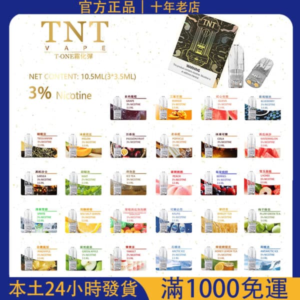 煙彈現貨 通用悅刻RELX主機一代  TNT煙彈 3.5ml x 1顆 一盒3入