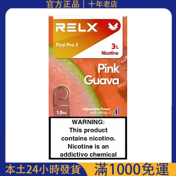Relx Infinity 2 六代煙彈｜通用Relx 4代/5代主機｜悅刻6代煙彈現貨｜買五盒送主機